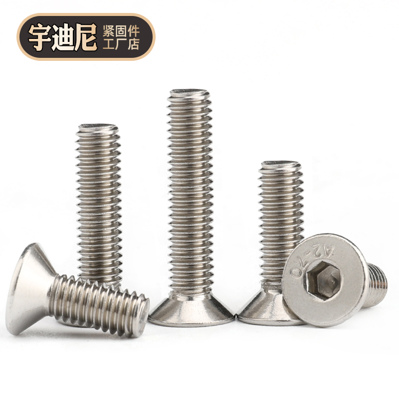 M3M4M5M6M8M10 201不锈钢沉头内六角螺丝 平头螺丝钉*16/20/25mm