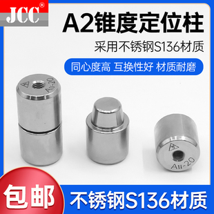 A2精定位器精密模具定位柱模具配件圆形锥度定位销辅助器导柱导套