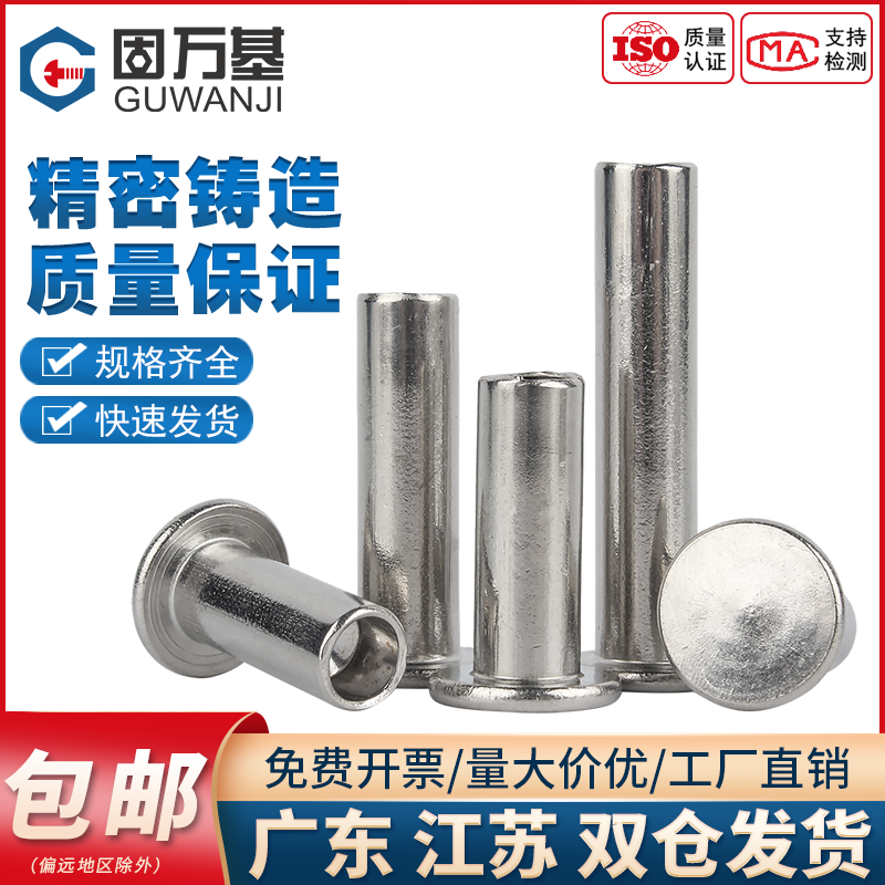 304不锈钢平头半空心铆钉GB875圆头扁平头半空芯中空柳钉M2M3M4M5