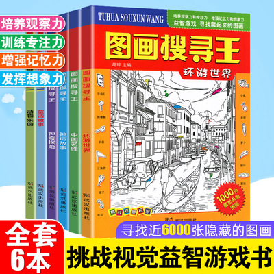 图画搜寻王全套大开本隐