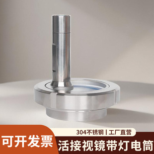 304不锈钢活接视镜带电筒led卫生级玻璃观察活结视窗焊接云头管件