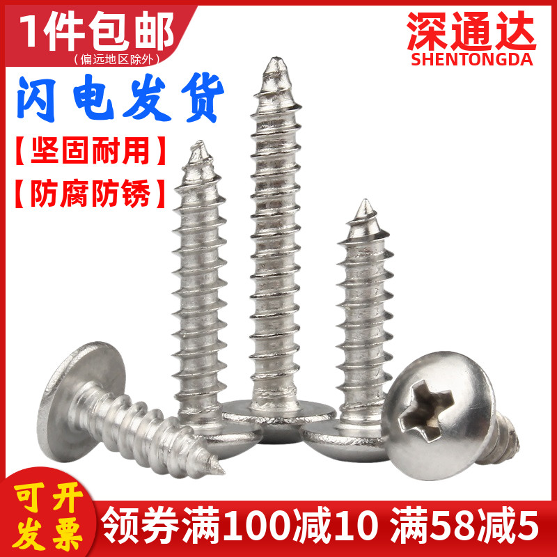 铁镀镍十字大扁头自攻螺