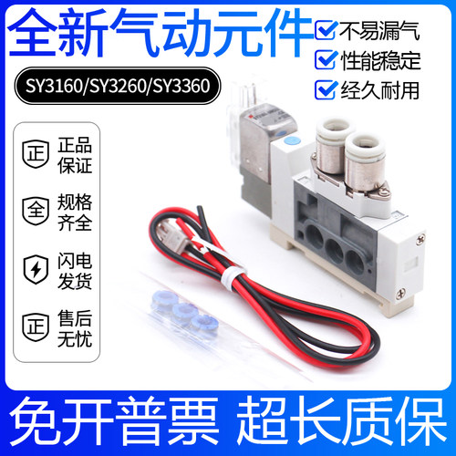 电磁阀SY3160-5MOU-C4/SY3260/SY3360/5LOZ/5LOE/MZE/LZE-C4-C6-Q