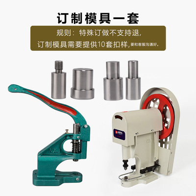 订制模具鸡眼扣铆钉磁性手压气眼扣机空心安装磨具电动磁铁模具