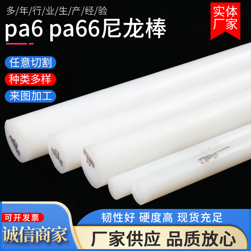 白色尼龙棒 纯料尼龙棒 PA66 1010 纯A级料30mm/40/50/60-100mm