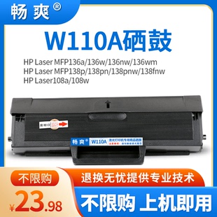 138p nw易加粉108a pnw 惠普136w硒鼓110a 适用hp M136a
