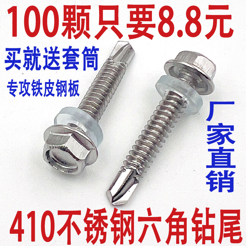 不锈钢外六角钻尾螺钉燕