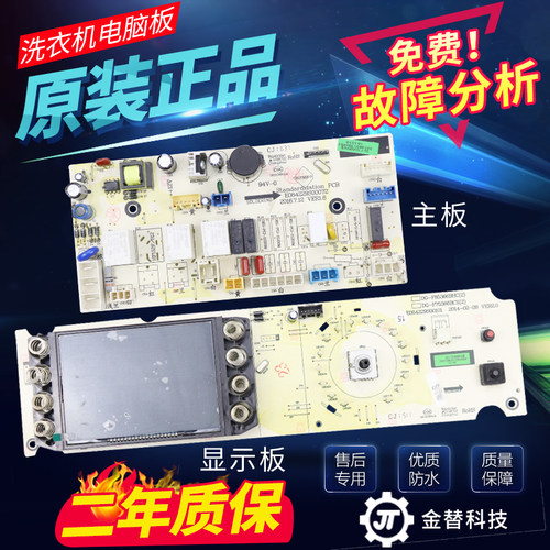 原装洋帝度筒洗机脑板DG-