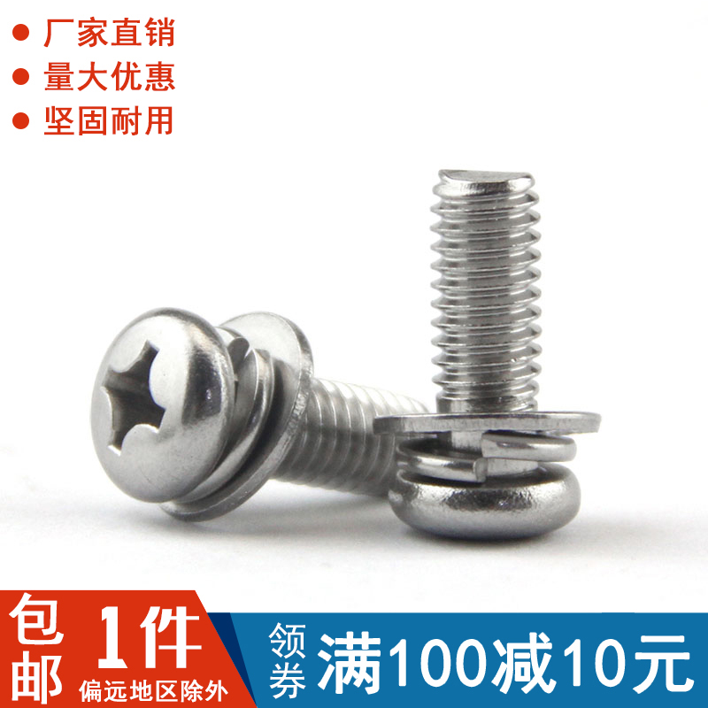 不锈钢半圆三组合螺丝头