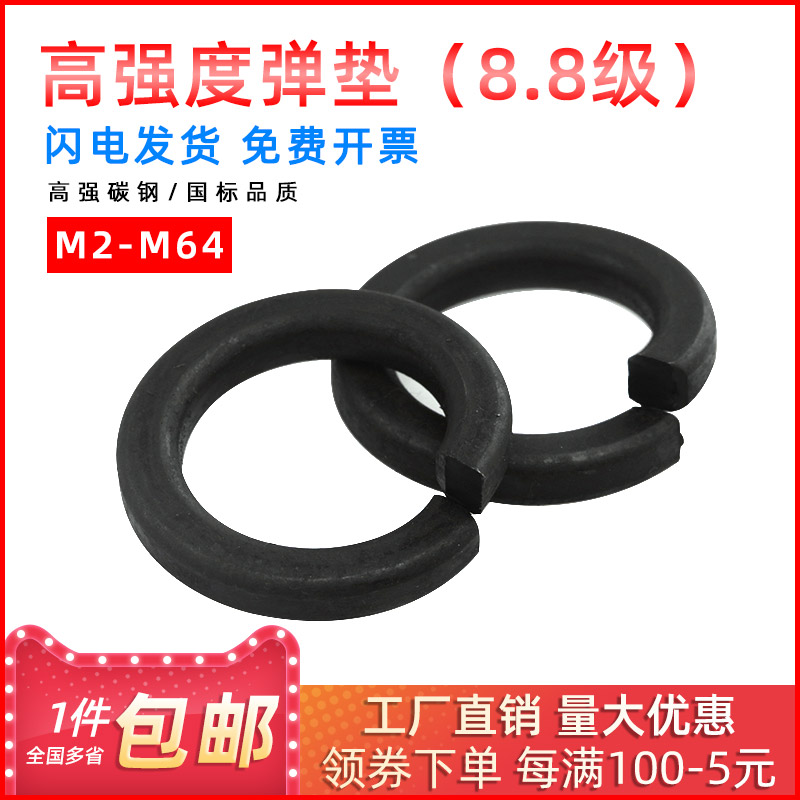 8.8级高强弹垫弹簧垫圈弹簧垫片开口垫圈M2M3M4M5M6M8M10-M64