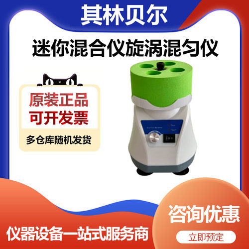 海门其林贝尔VORTEX-7微量振荡混合器圆周震荡混合仪现货