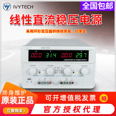 艾维泰科双路可调电源30V10A/60V5A可调线性直流稳压电源Ⅳ2605