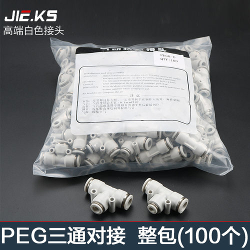 白色整包个三通变径气动