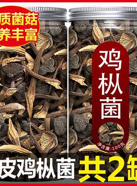 鸡枞菌新鲜100g云南鸡枞菌菌种野生干货贵州特产种植黑皮鸡纵菌油