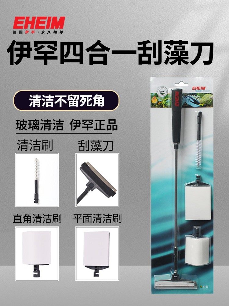 德国伊罕刮藻刀片小鱼缸清洁工具速洁水族玻璃除藻刷捞鱼网平面擦