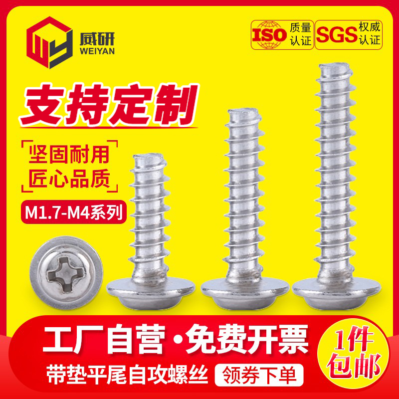 镀镍十字圆头带垫平尾自