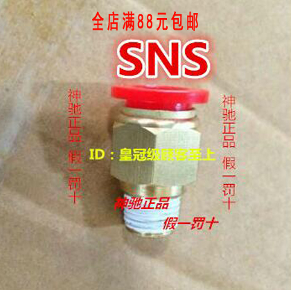 SNS神驰快速接头螺纹直通SPC4 6 8 10 12-M5 01 02 03 04 06红色