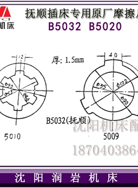 抚顺插床B5032 B5020B 5050A摩擦片磨擦片离合器片刹车片内片外片