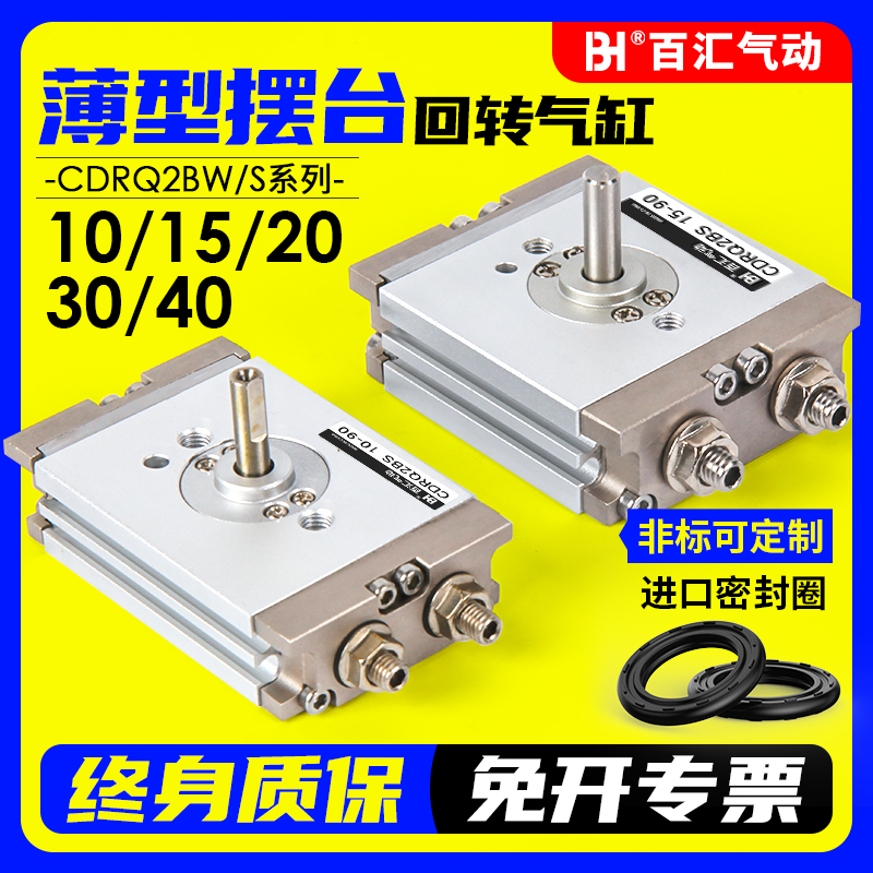 旋转气缸CDRQ2BS10/15/20/30/40-90-180摆台CRA150-90/80/180缓冲