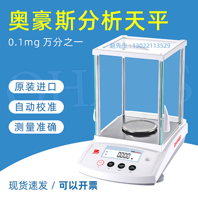 奥豪斯PR124ZH/E电子分析天平PR224ZH/E实验室万分之一0.1mgCP214