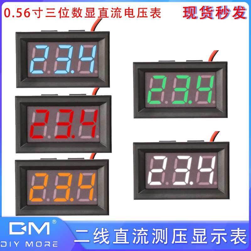 DC4.5-30V数字显示电压表头二线带外壳0.56寸三位数显直流电压表