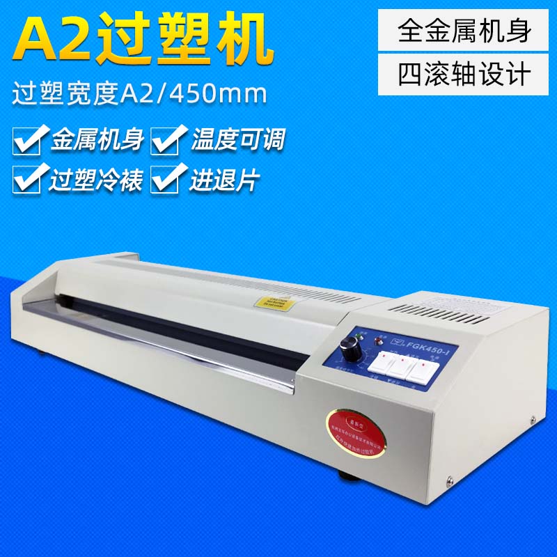 五环A2过塑机塑封机FGK450铁壳照片过胶机A3照片相片压膜机覆膜机