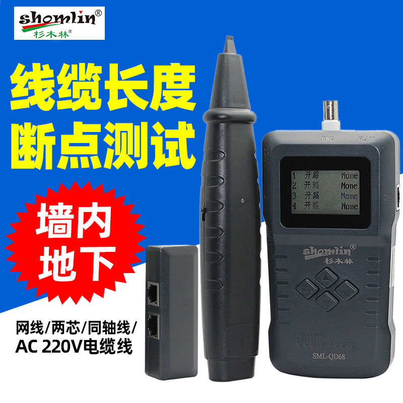 杉木林SML-QD68寻线仪寻线器强电220V墙内线缆地下长度断点测试仪