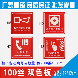 手动报警按钮标识提示牌声光报警火灾时请按下指示标示贴火警119
