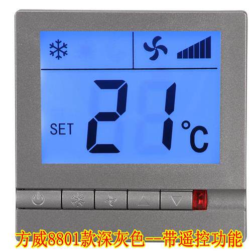 方威AC8801中央空调控制面板风机盘管智能液晶温控器线控三速开关