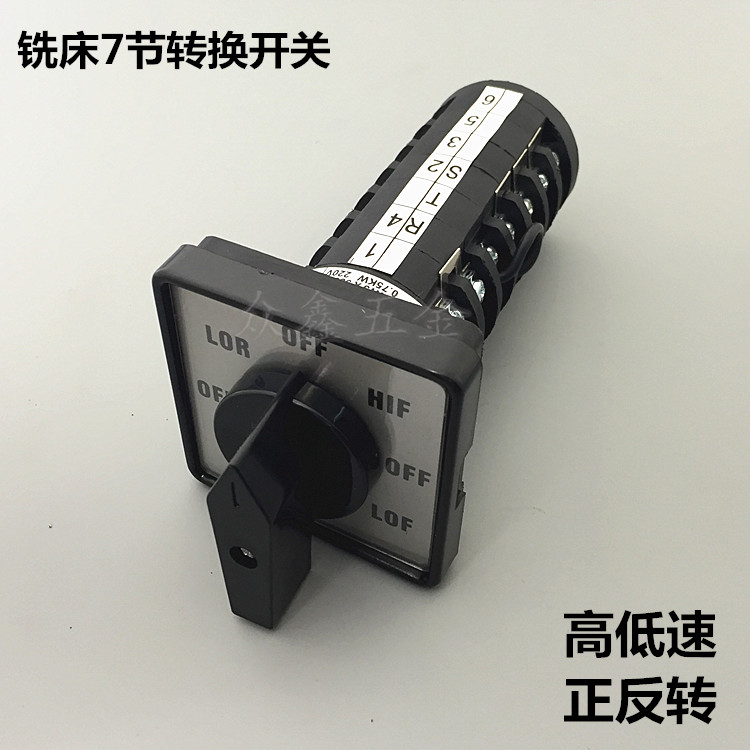 炮塔铣床配件7节切换开关 主轴变速开关转换开关正反转高低速组合