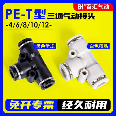 气动气管接头不锈钢速快插接头T型PE4/6/8/10/12/14/16mm快速接头