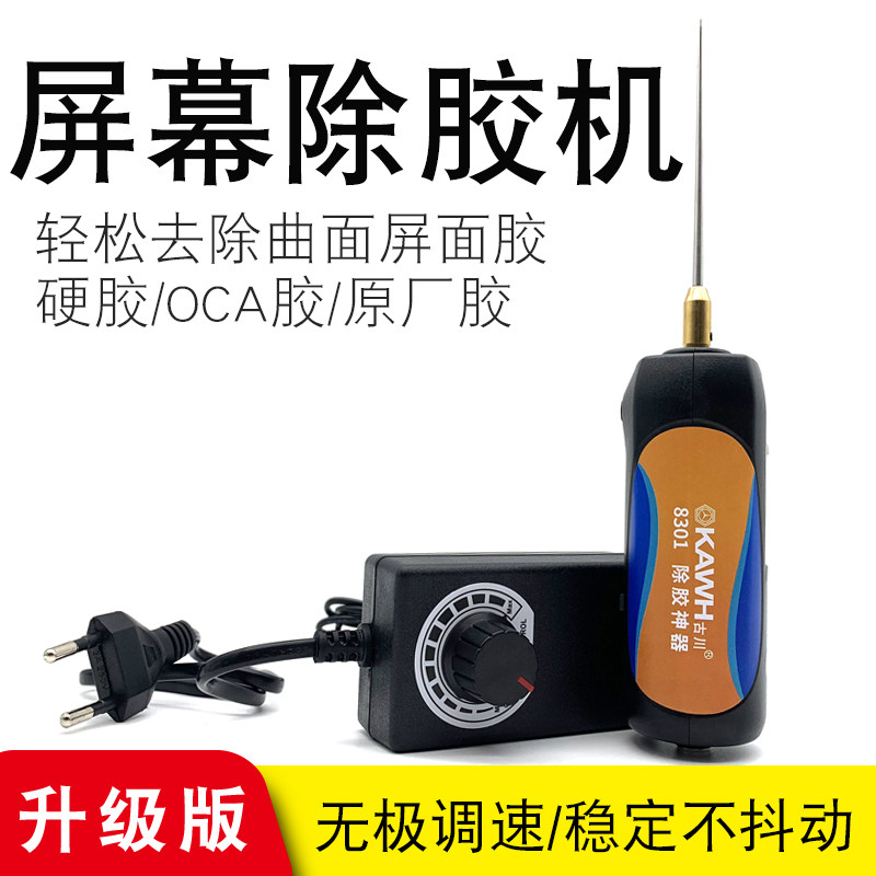 包邮电动除胶神器冷光屏硬胶手机曲面屏幕胶去除剂OCA胶胶机