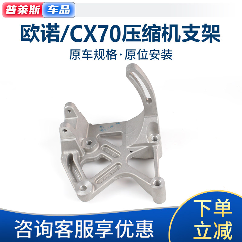 适配长安cx70 欧诺压缩机安装支架空调压缩机固定托架支架总成