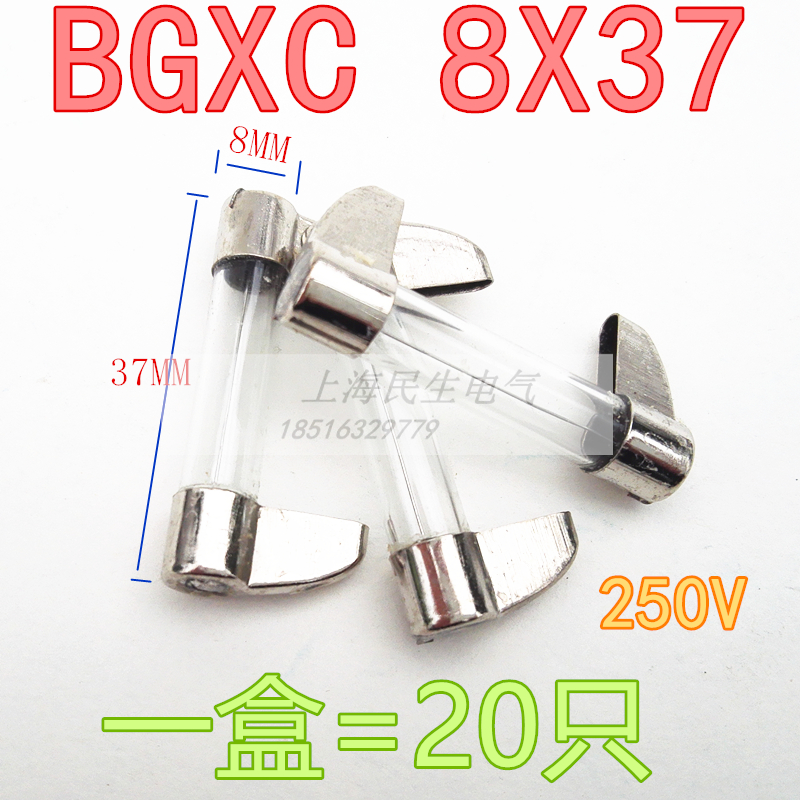 正品船用熔丝管AC250V 8X37 BGXC刀型玻璃管保险丝20A 1盒20只