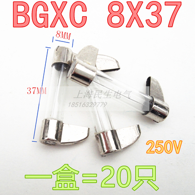 正品船用熔丝管AC250V 8X37 BGXC刀型玻璃管保险丝20A 1盒20只