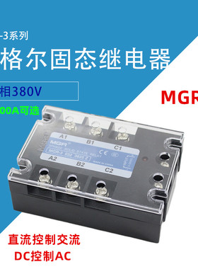 MGR三相固态继电器直流控交流380V40AMGR-3 3840Z交流控交流