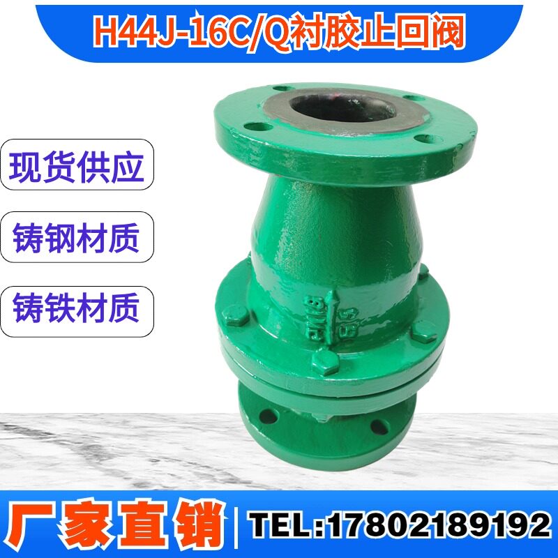 旋启式衬胶止回阀铸钢耐