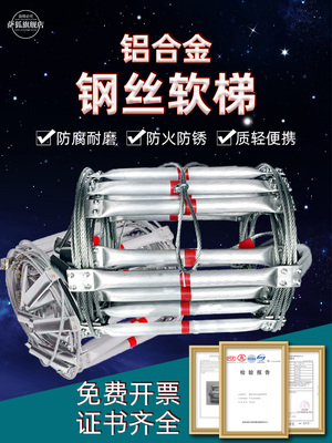 消防逃生救生钢丝绳软梯高空救援作业铝合金云梯逃生软梯5米绳梯