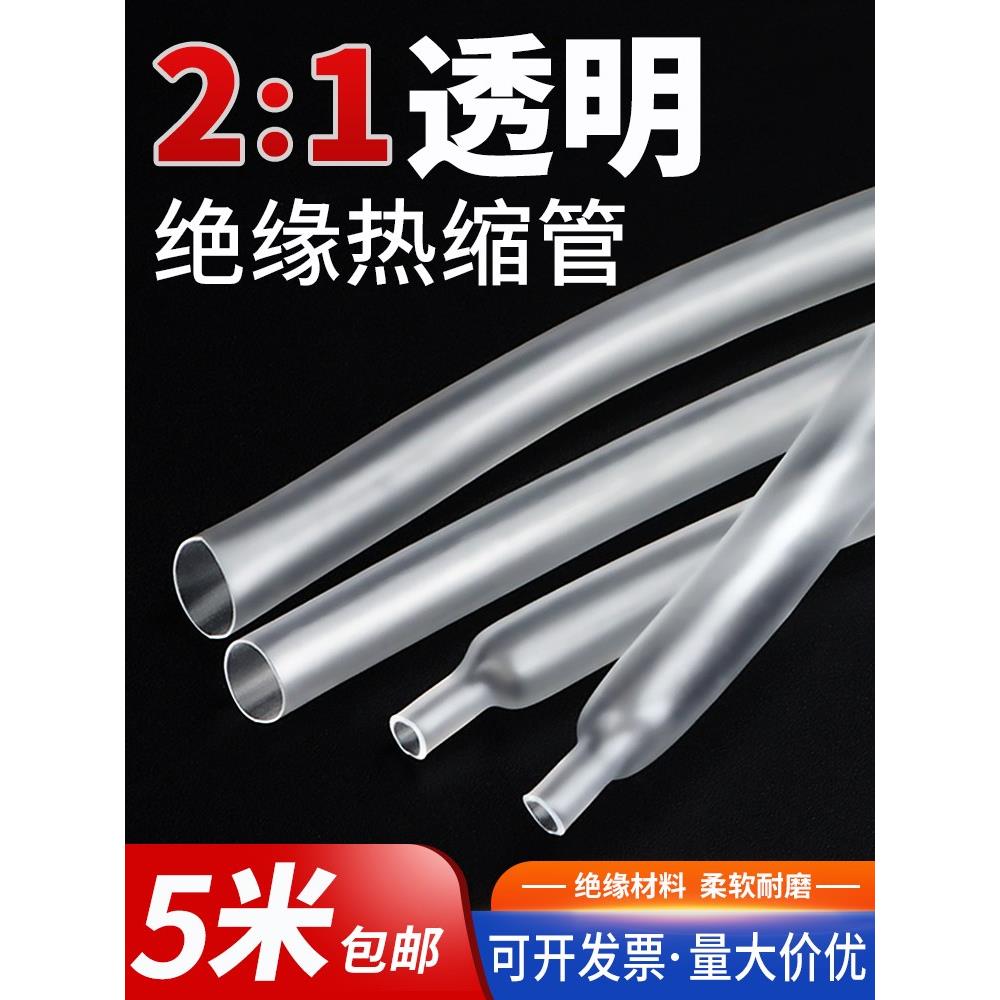 透明热缩管戒指眼睛腿保