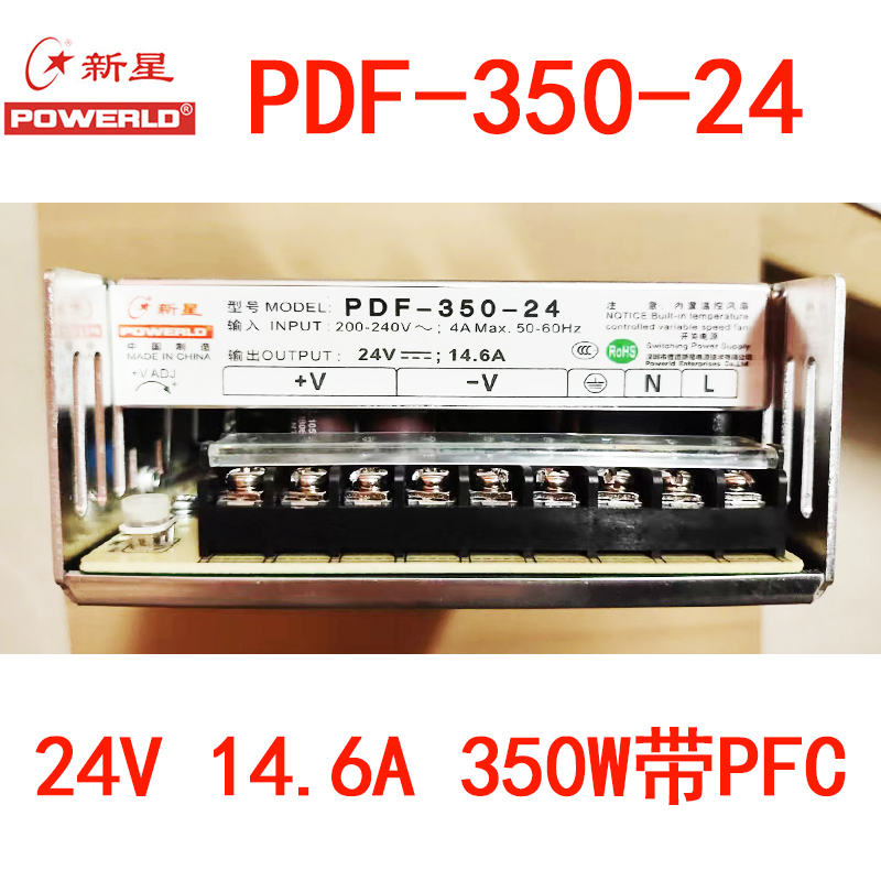 PDF-350-24新星开关电源直流24V 14.6A 350W带PFC激光打标雕刻机