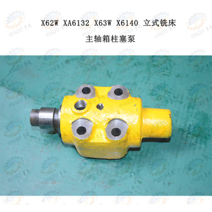 北京 南通X62W X6132A X63W X6140卧式铣床主轴箱柱塞泵