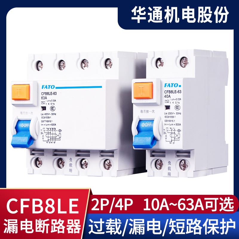 华通漏电断路器带保护空