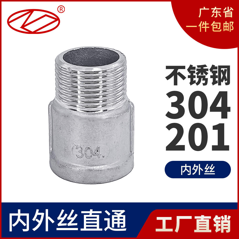304不锈钢内外丝直接延长加长活接等径螺纹水管接头4分DN15对丝