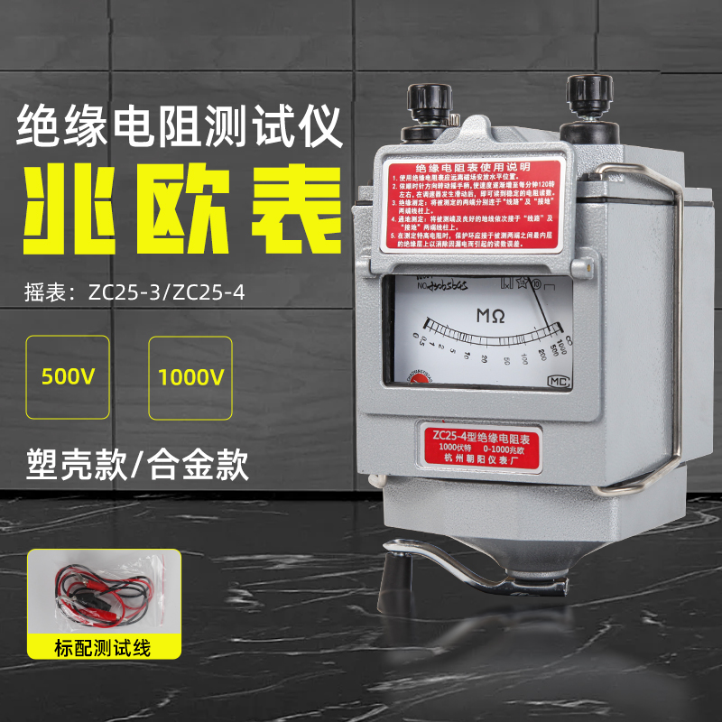 兆欧表绝缘电阻测试仪铝