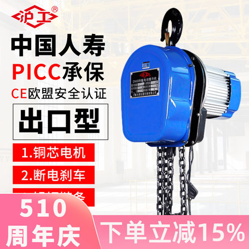 沪工环链电动葫芦380v1吨2吨3吨5吨10t群吊机电动葫芦220v提升机