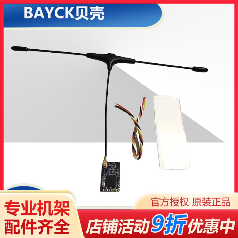 贝壳接收机远航穿越器信