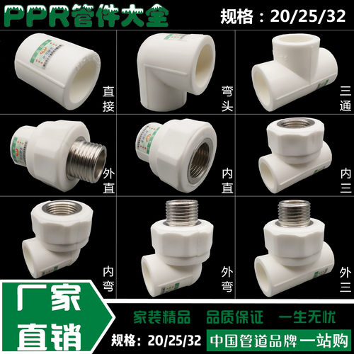 水管配件分热熔接头家用