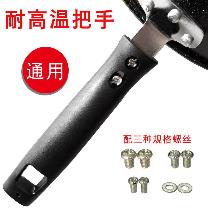 炒菜锅煎锅不粘锅可悬挂耐用抄菜铁锅锅把手柄配件通用款把子黑色