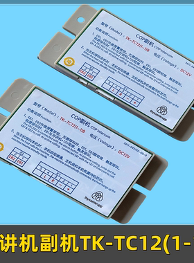 电梯对讲机TK-TC12(1-1)B T12(1-1)B内置副机TC12(1-1)B2适用蒂森