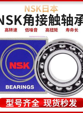 日本进口NSK角接触球轴承7216 7217 7218 7219 7220 ACM AM AC AW